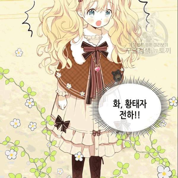 내가 딸이에요? 30화 75