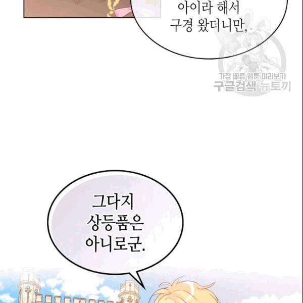 내가 딸이에요? 30화 81
