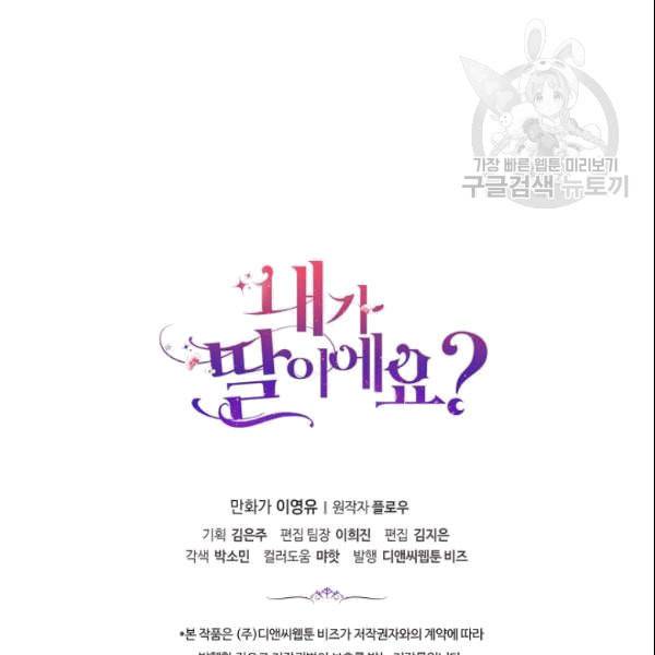 내가 딸이에요? 30화 83