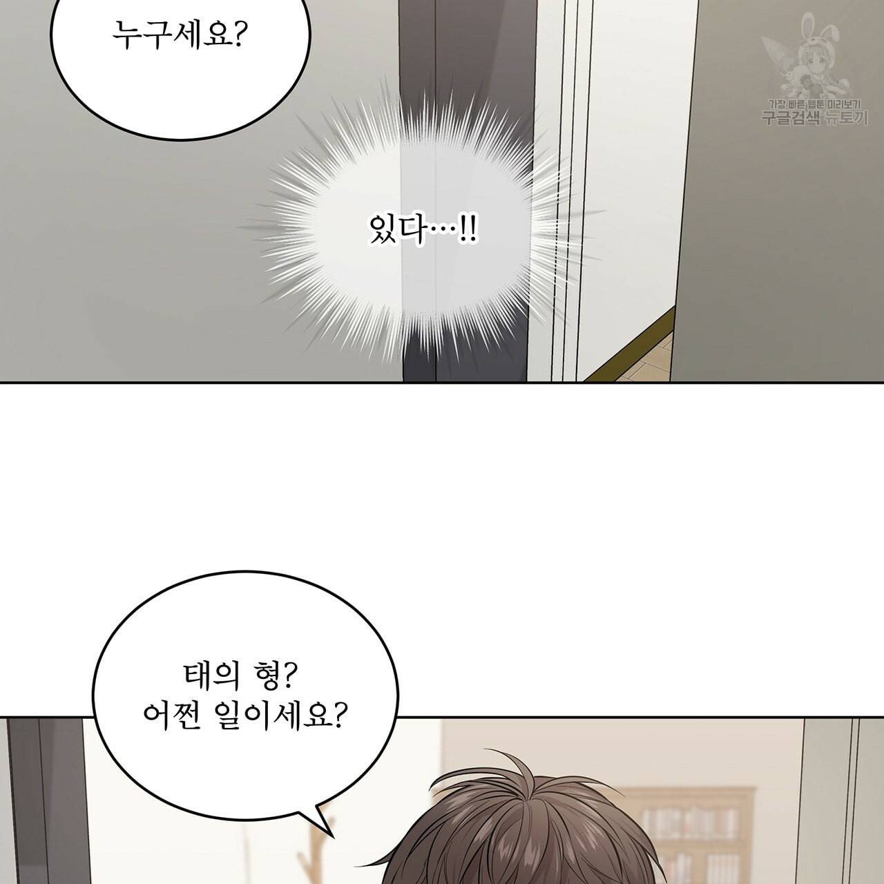 패션(PASSION) 18화 5