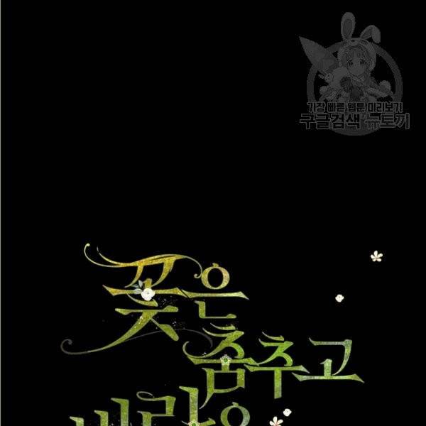 꽃은 춤추고 바람은 노래한다 4화 18