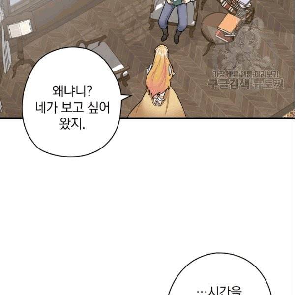 꽃은 춤추고 바람은 노래한다 4화 72