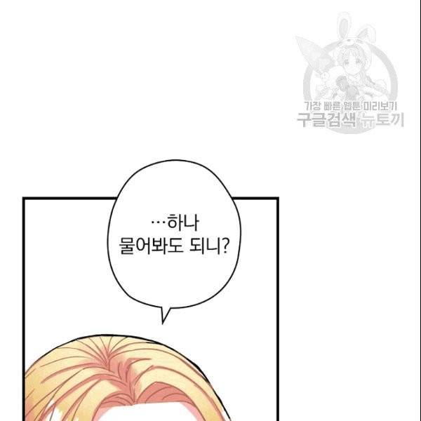 꽃은 춤추고 바람은 노래한다 4화 76