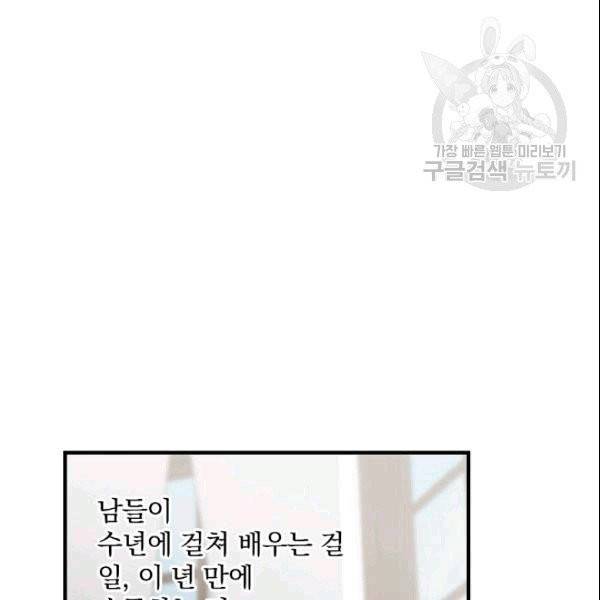 꽃은 춤추고 바람은 노래한다 4화 84