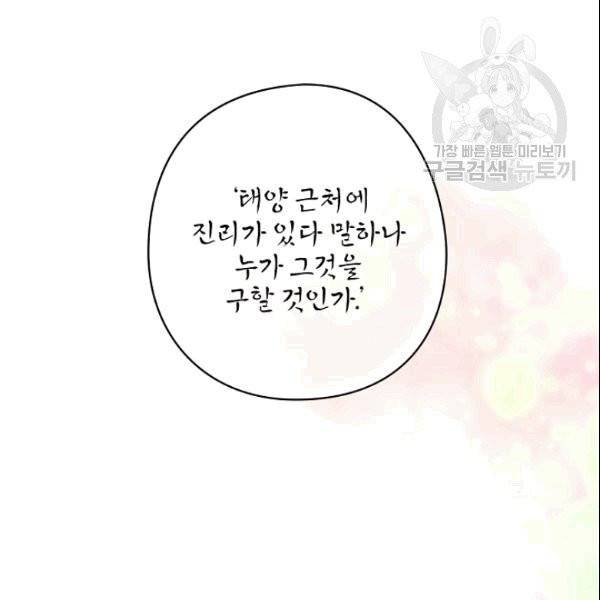 꽃은 춤추고 바람은 노래한다 4화 88