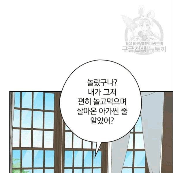 꽃은 춤추고 바람은 노래한다 4화 101