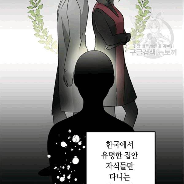 그녀를 꼬시는 101가지 방법 8화 2