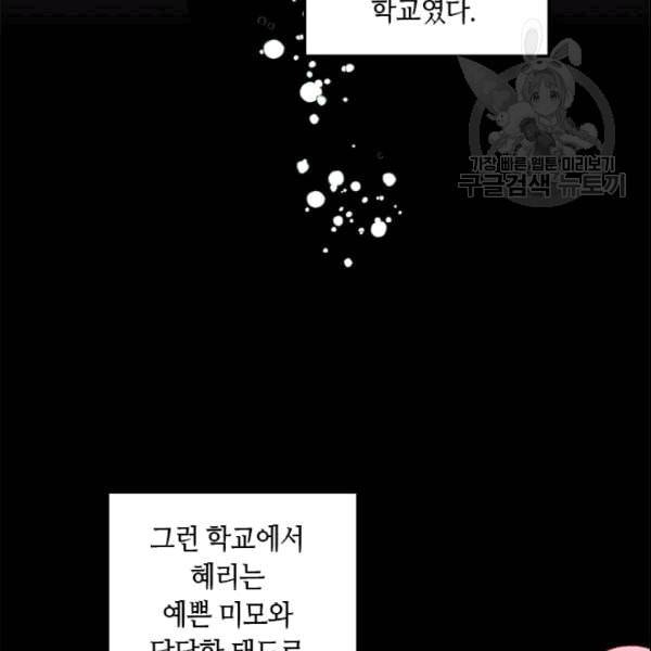 그녀를 꼬시는 101가지 방법 8화 3