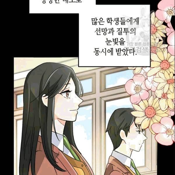 그녀를 꼬시는 101가지 방법 8화 4