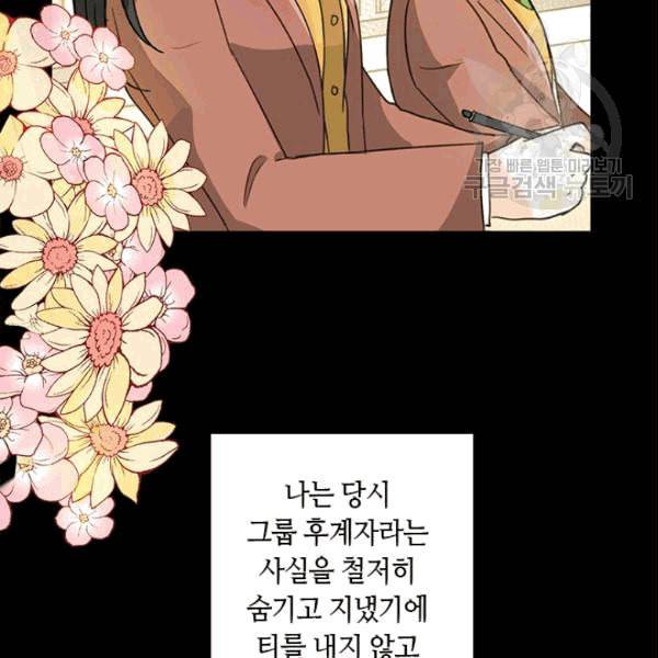 그녀를 꼬시는 101가지 방법 8화 5
