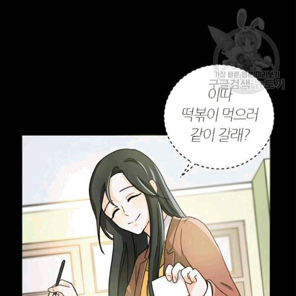 그녀를 꼬시는 101가지 방법 8화 8