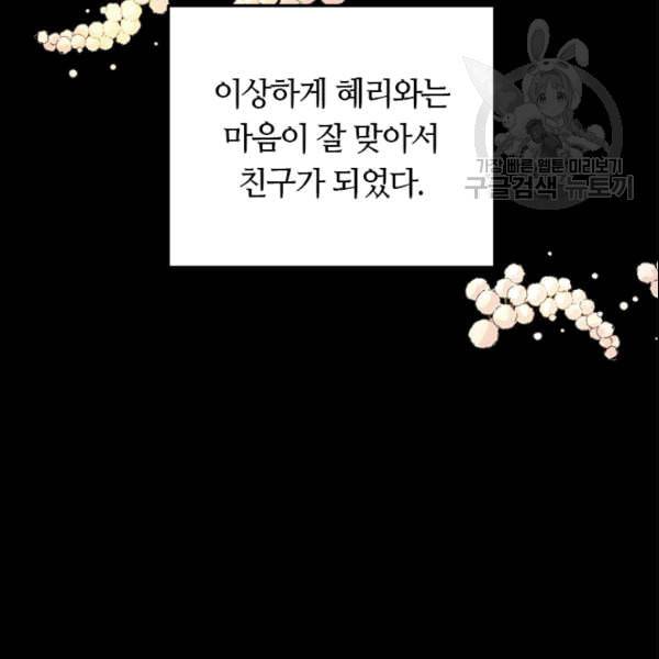 그녀를 꼬시는 101가지 방법 8화 11