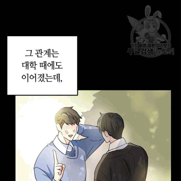 그녀를 꼬시는 101가지 방법 8화 12