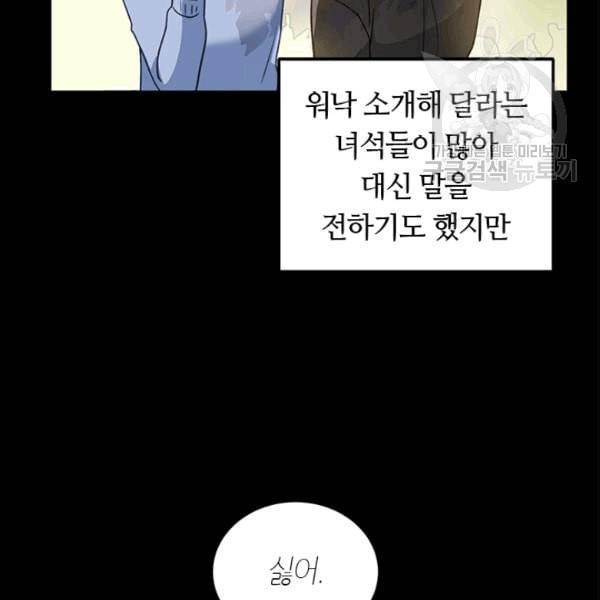 그녀를 꼬시는 101가지 방법 8화 13