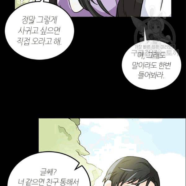그녀를 꼬시는 101가지 방법 8화 15