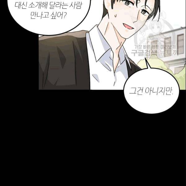 그녀를 꼬시는 101가지 방법 8화 16