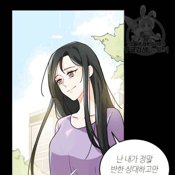 그녀를 꼬시는 101가지 방법 8화 17