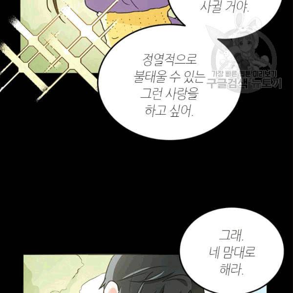 그녀를 꼬시는 101가지 방법 8화 18