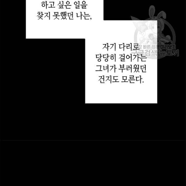그녀를 꼬시는 101가지 방법 8화 20