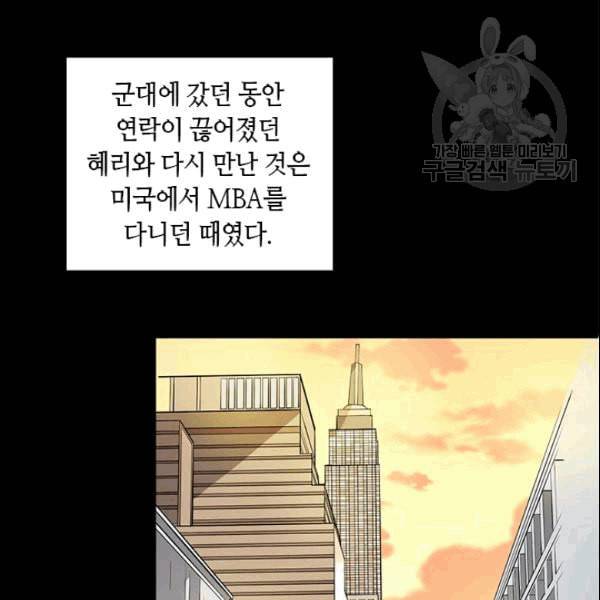 그녀를 꼬시는 101가지 방법 8화 21