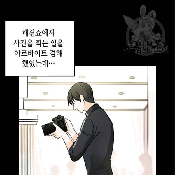 그녀를 꼬시는 101가지 방법 8화 23