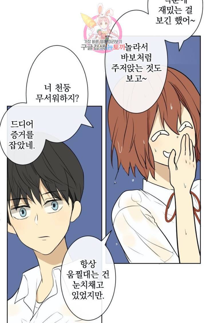 카카오79 256화 비와 피아노의 선율 6 3
