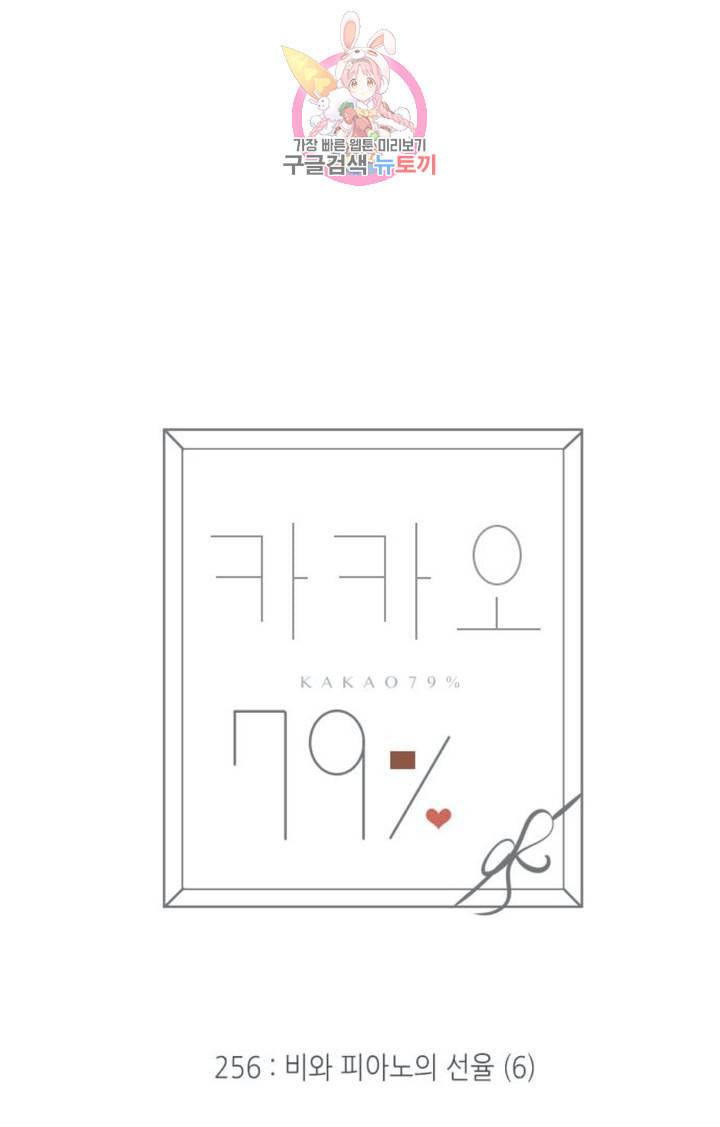 카카오79 256화 비와 피아노의 선율 6 6