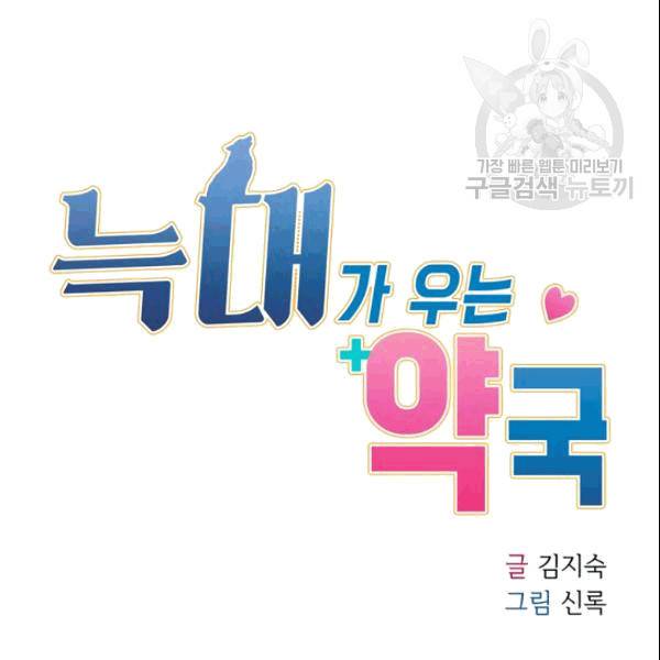늑대가 우는 약국 5화 14