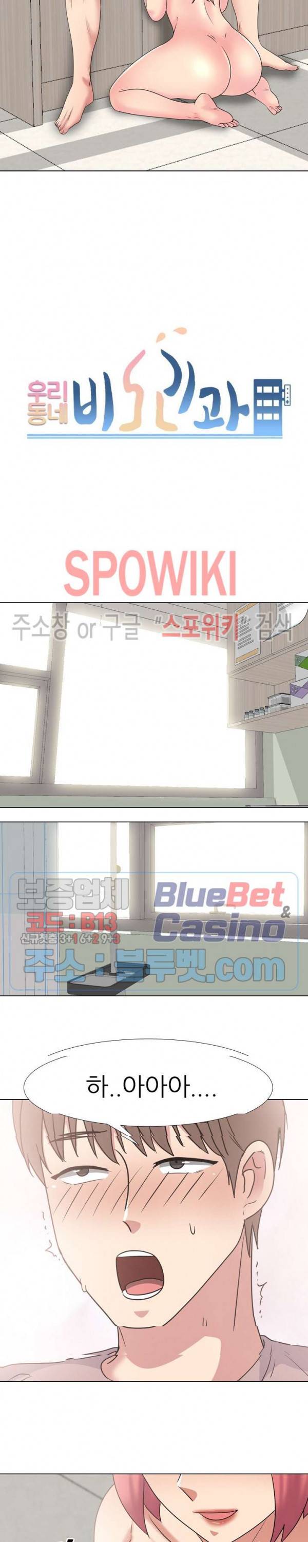우리동네 비뇨기과 39화 2