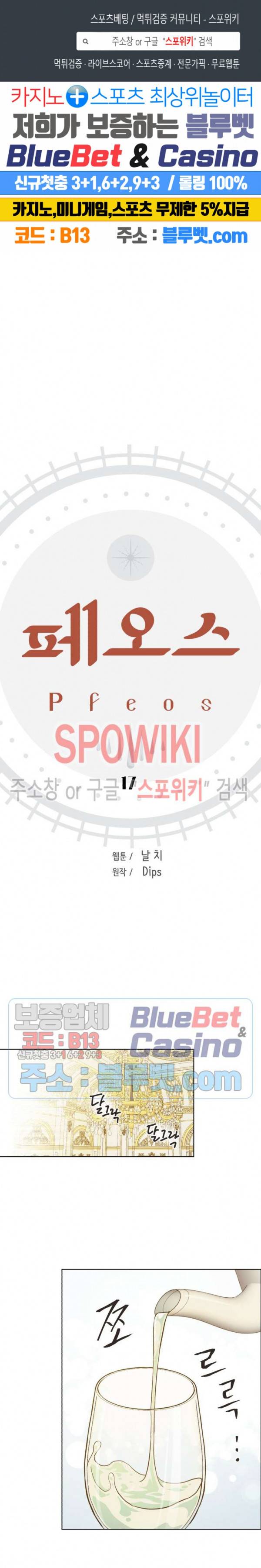 페오스 17화 1