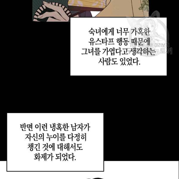 녹음의 관 39화 4