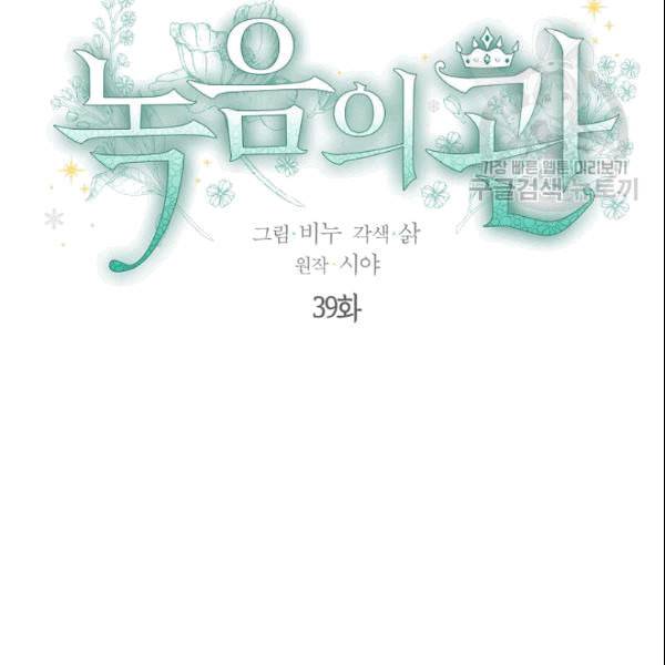 녹음의 관 39화 9