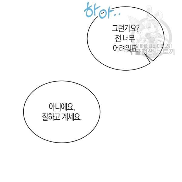 녹음의 관 39화 21