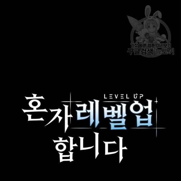 혼자 레벨업 합니다 28화 7