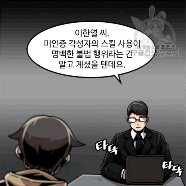 혼자 레벨업 합니다 28화 8