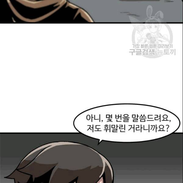 혼자 레벨업 합니다 28화 9