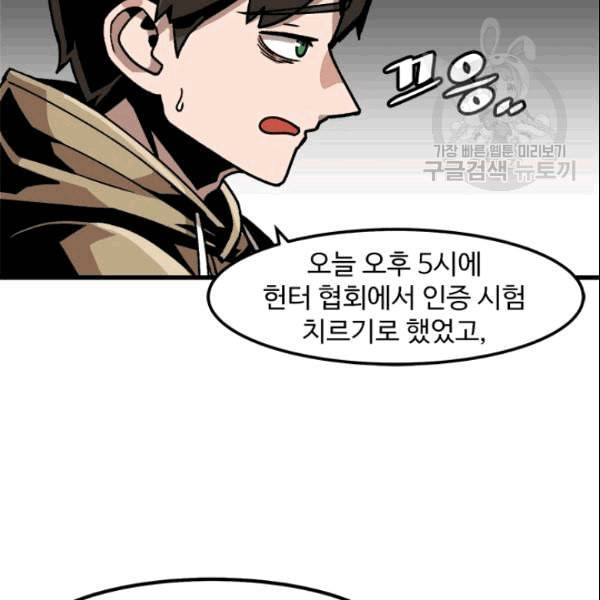 혼자 레벨업 합니다 28화 10