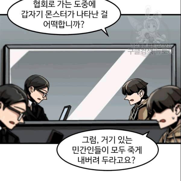 혼자 레벨업 합니다 28화 11