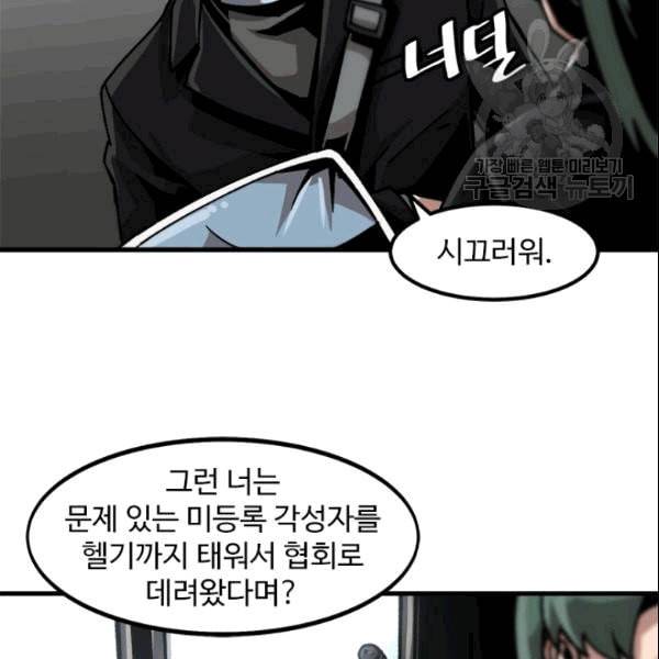 혼자 레벨업 합니다 28화 18