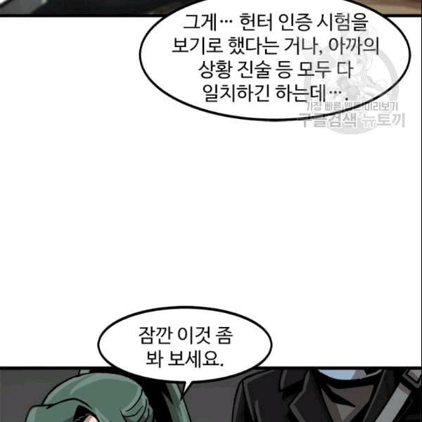 혼자 레벨업 합니다 28화 21