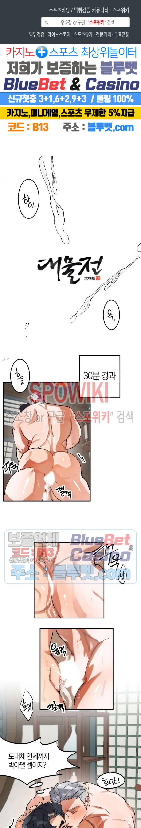 대물전 3화 1