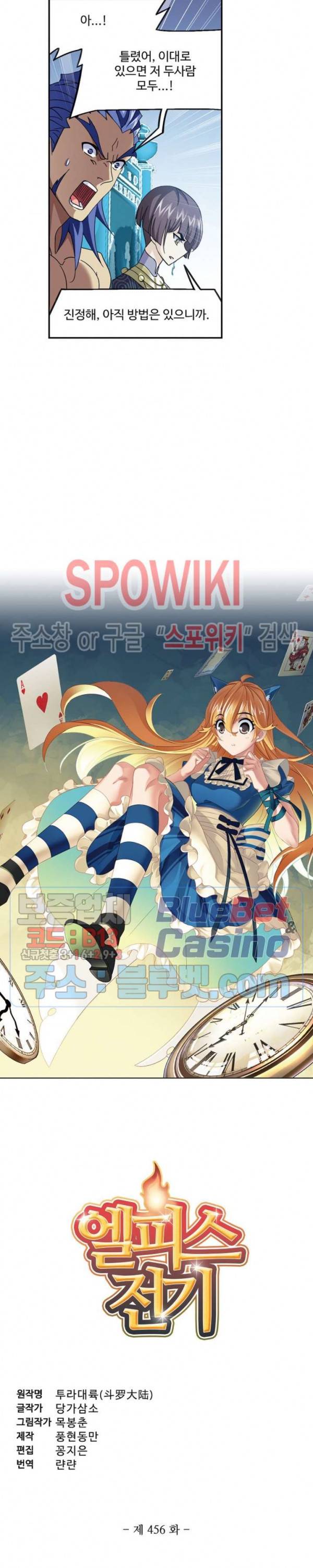 엘피스 전기: SOUL LAND 456화 2