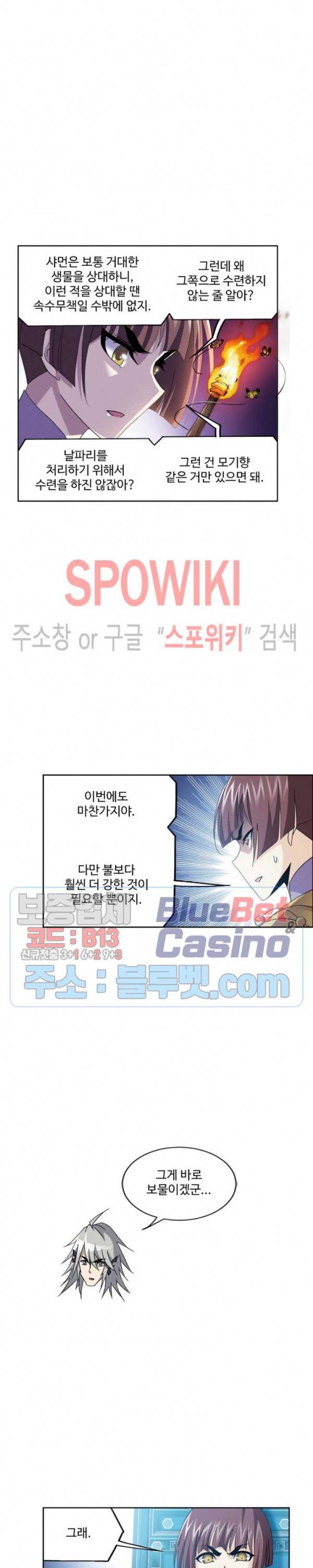엘피스 전기: SOUL LAND 456화 3