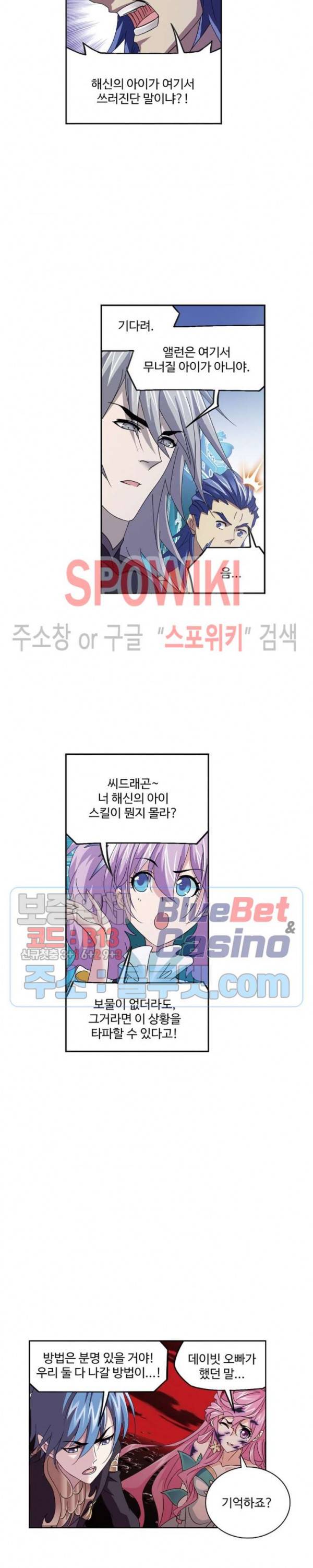 엘피스 전기: SOUL LAND 456화 17