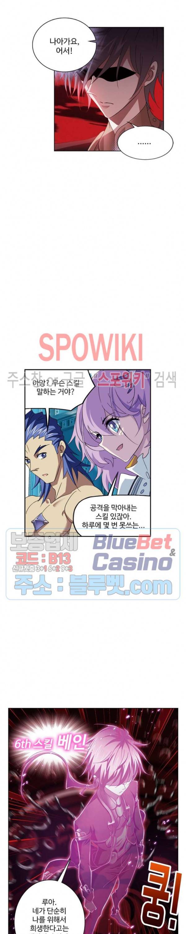 엘피스 전기: SOUL LAND 456화 19