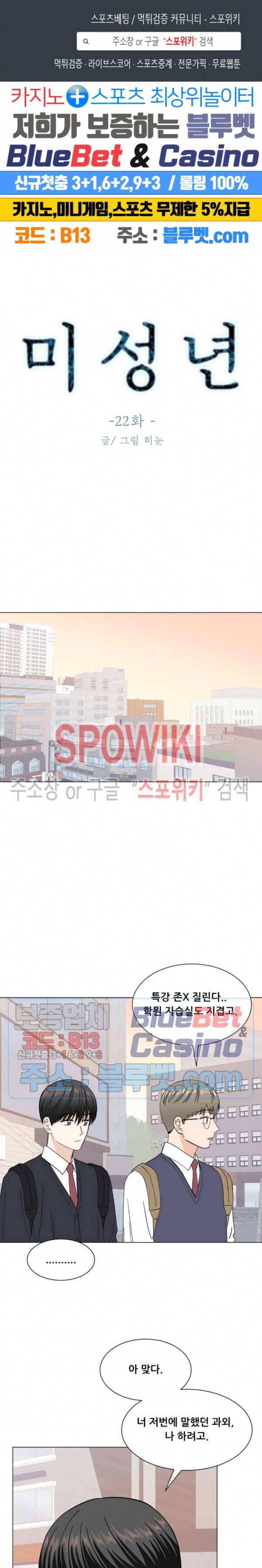 미성년 22화 1