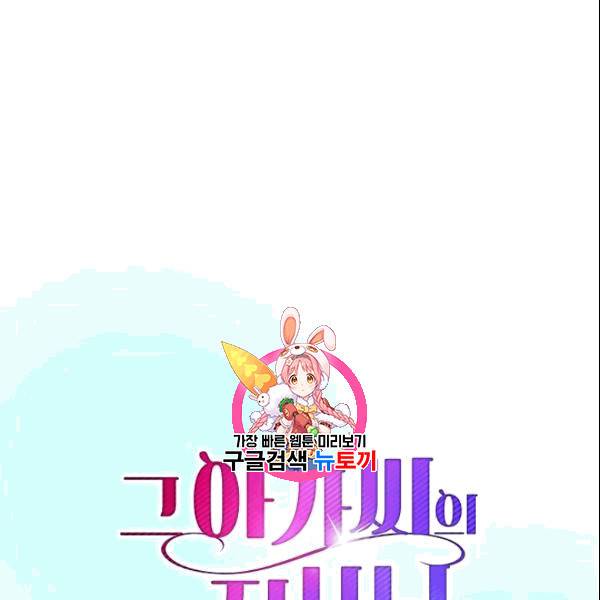 그 아가씨의 집사님 44화 1