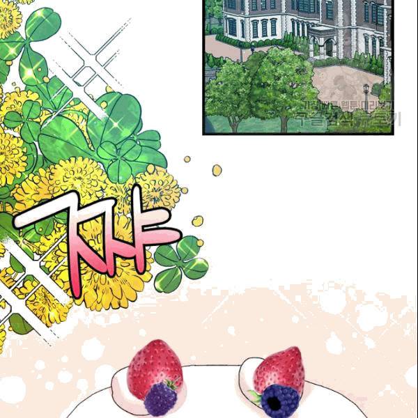 그 아가씨의 집사님 44화 4