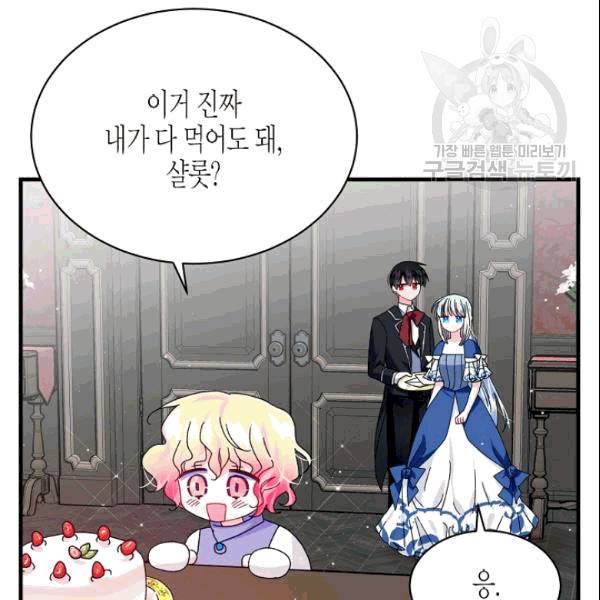 그 아가씨의 집사님 44화 8