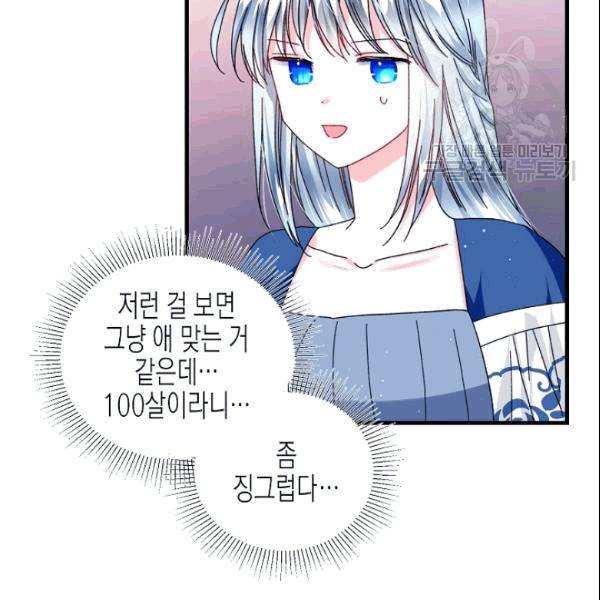 그 아가씨의 집사님 44화 10